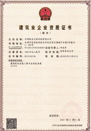 机电安装三级建筑企业资质证书