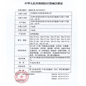 制氧机医疗器械注册证