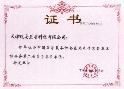 中国医学装备协会常务委员单位