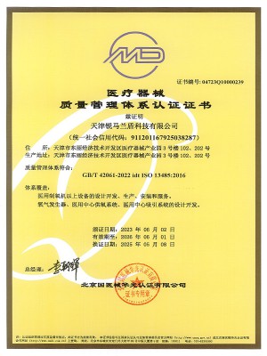 ISO13845质量管理体系认证证书